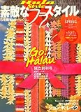素敵なフラスタイル 2007年 05月号 [雑誌]

 &nbsp;(イカロス出版)&nbsp;