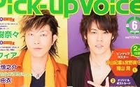 Pick-Up Voice (ピックアップヴォイス) 2013年 06月号 [雑誌]