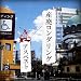 産廃ロンダリング