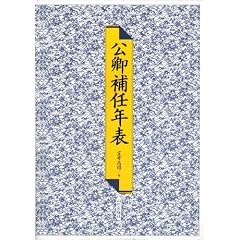 Kugyo bunin nenpyo