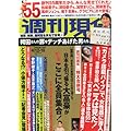 週刊現代 2014年 4/19号 [雑誌]
