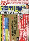 書評 週刊現代 2014年 4/19号 [雑誌] by Tetsu Okamoto