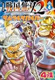 コミック 戦国無双2 サムライサバイバー Vol.4 (KOEI GAME COMICS)