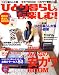ひとり暮らしをとことん楽しむ ! 2008年 10月号 [雑誌]
