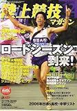 陸上競技マガジン 2006年 12月号 [雑誌]の画像