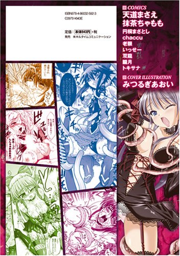 スレイブヒロインズ Vol.3 (二次元ドリームコミックス)