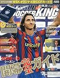 WORLD SOCCER KING (ワールドサッカーキング) 2009年 8/20号 [雑誌]