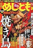 めしとも 2009年 12月号 [雑誌] 画像