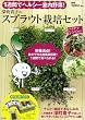 １週間でヘルシー室内野菜! 深町貴子のスプラウト栽培セット (［バラエティ］)
