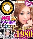 Pinky Heart カラコン ピンキーハート 度なし・度あり １年　グレー　-3.75 ０６年