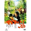 ガマの油 プレミアム・エディション [DVD]