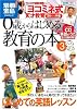 0歳からはじめる教育の本 3 (別冊宝島1664 スタディー) (CD付) (別冊宝島 1664 スタディー)