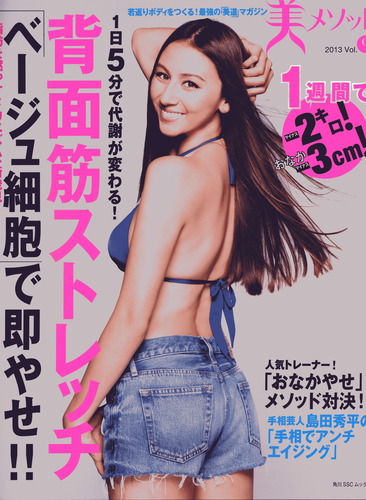 美メソッド 2013年Vol.9 大きい表紙画像