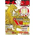 ゲーム裏改造アンリミテッド Vol.1 (三才ムック VOL. 242)
