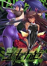 対魔忍ユキカゼ
