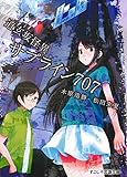 道玄坂怪異 サブライン707 (すこし不思議文庫) 道玄坂怪異 サブライン707 (すこし不思議文庫)