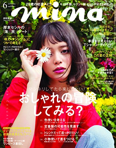 mina(ミーナ) 2016年 06 月号 [雑誌]