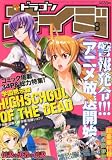 ドラゴンエイジ 2010年 08月号 [雑誌]