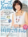 ビーズ friend (フレンド) 2009年 07月号 [雑誌]