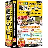 かんたん商人 販促ムービー