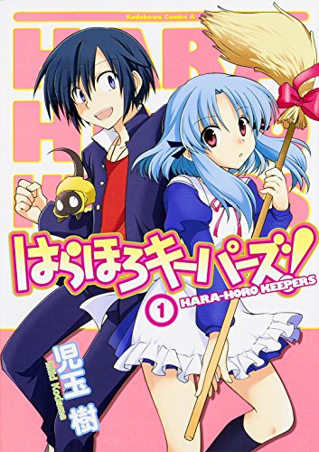 はらほろキーパーズ! (1) (カドカワコミックス・エース) はらほろキーパーズ! (1) (カドカワコミックス・エース)