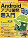 �G��Ε�����IAndroid�A�v���J�������� (���oBP�p�\�R���x�X�g���b�N)