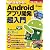 触れば分かる!Androidアプリ開発超入門 (日経BPパソコンベストムック)