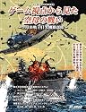 ゲーム視点から見た空母の戦い～空母決戦と日本機動部隊～