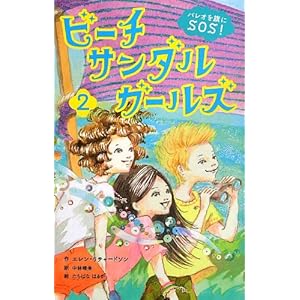 �r�[�`�T���_���K�[���Y�q2�r�p���I������SOS!