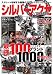 シルバーアクセリアルスタイル―最強100ブランド1000アイテム!! (COSMIC MOOK)