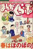まんがくらぶ 2008年 04月号 [雑誌]