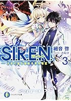 S.I.R.E.N. 次世代新生物統合研究特区 3