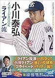 小川泰弘メッセージBOOK ライアン流