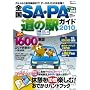 �S��SA�EPA���̉w�K�C�h2010