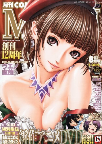 MUJIN (ムジン) 2011年 08月号 [雑誌]
