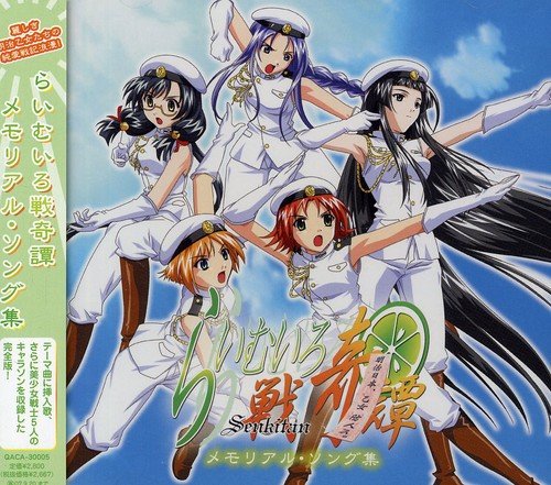 らいむいろ戦奇譚 メモリアルソングス TVサントラ 相本結香 清水愛 音宮つばさ 笹島かほる あおきさやか at Gallery 三木眞一郎