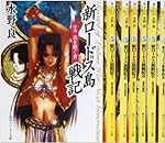 新ロードス島戦記 文庫 0-6巻セット (角川スニーカー文庫)