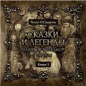 European Folk Tales and Legends, Volume 1 | [Union-O]