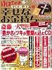 ゆほびかGOLD 幸せなお金持ちになる本 vol.8 (マキノ出版ムック)