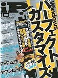 iP ! ( アイピー ) 2009年 10月号 [雑誌]