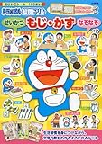 ドラえもん せいかつ もじ・かず なぞなぞ (知育ドリル)