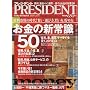PRESIDENT (�v���W�f���g) 2009�N 8/31�� [�G��]