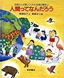 人間ってなんだろう (お母さんが話してくれた生命の歴史 4)
