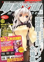 電撃文庫 MAGAZINE (マガジン) 2012年 01月号 [雑誌]