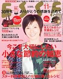 ESSE (エッセ) 2011年 11月号 [雑誌]