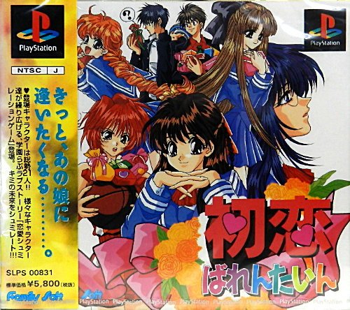 Cover image : 初恋ばれんたいん