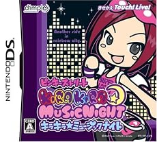 ピンキーストリート キラキラ☆ミュージックナイト(通常版)