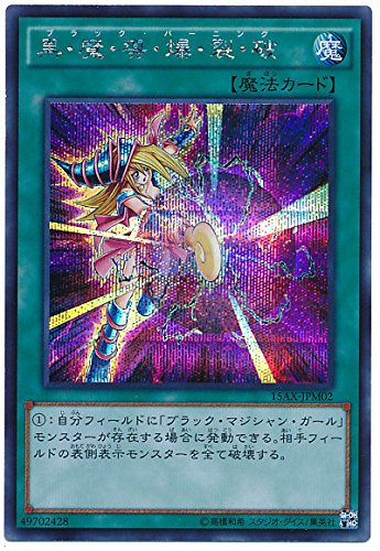 Yu-Gi-Oh Japan JP Japanese import 15AX-JPM02 Dark Burning Attack Secret Rare