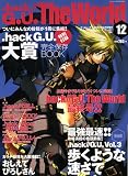 .hack// G.U. The World (ドットハックジーユー ザワールド) 2007年 02月号 [雑誌]