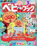 ベビーブック 2010年 03月号 [雑誌]